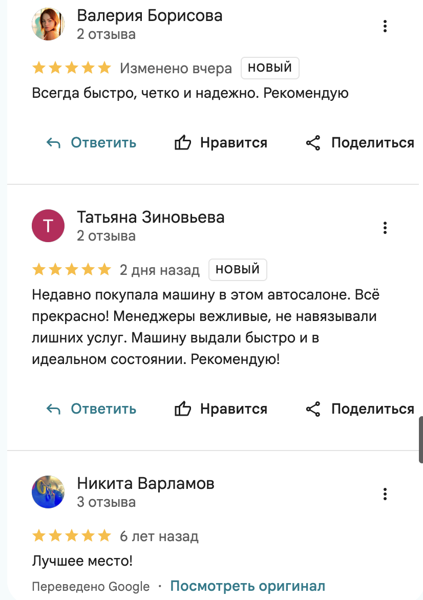 Скриншот отзыва