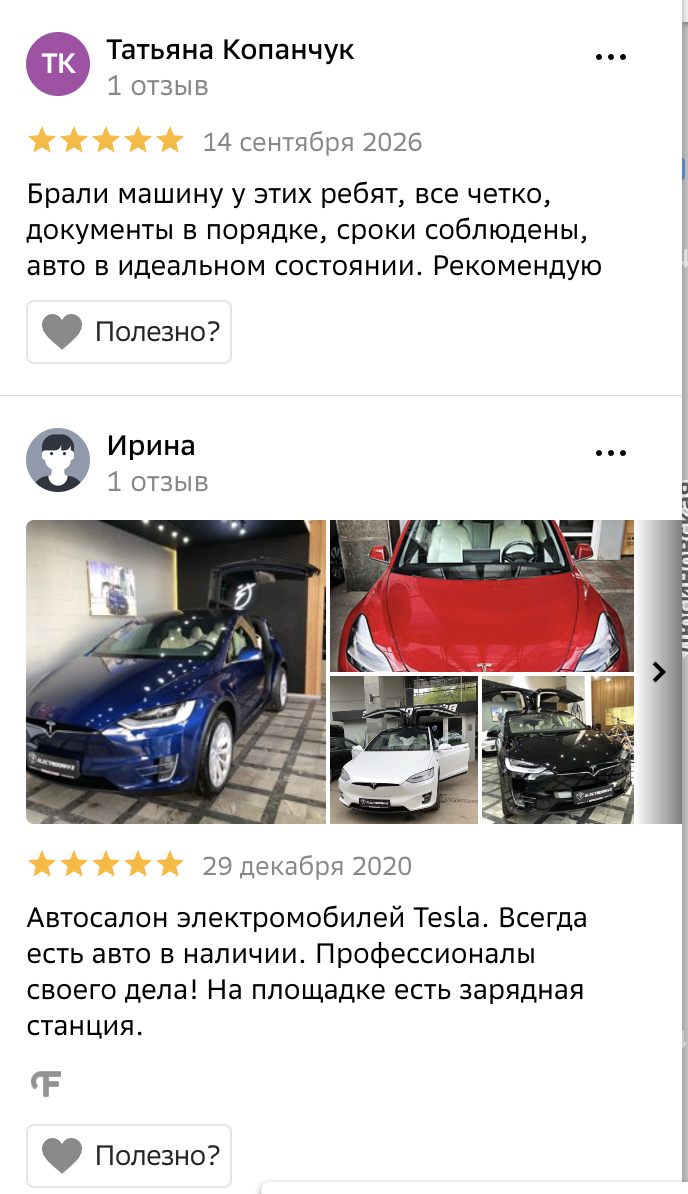 Скриншот отзыва