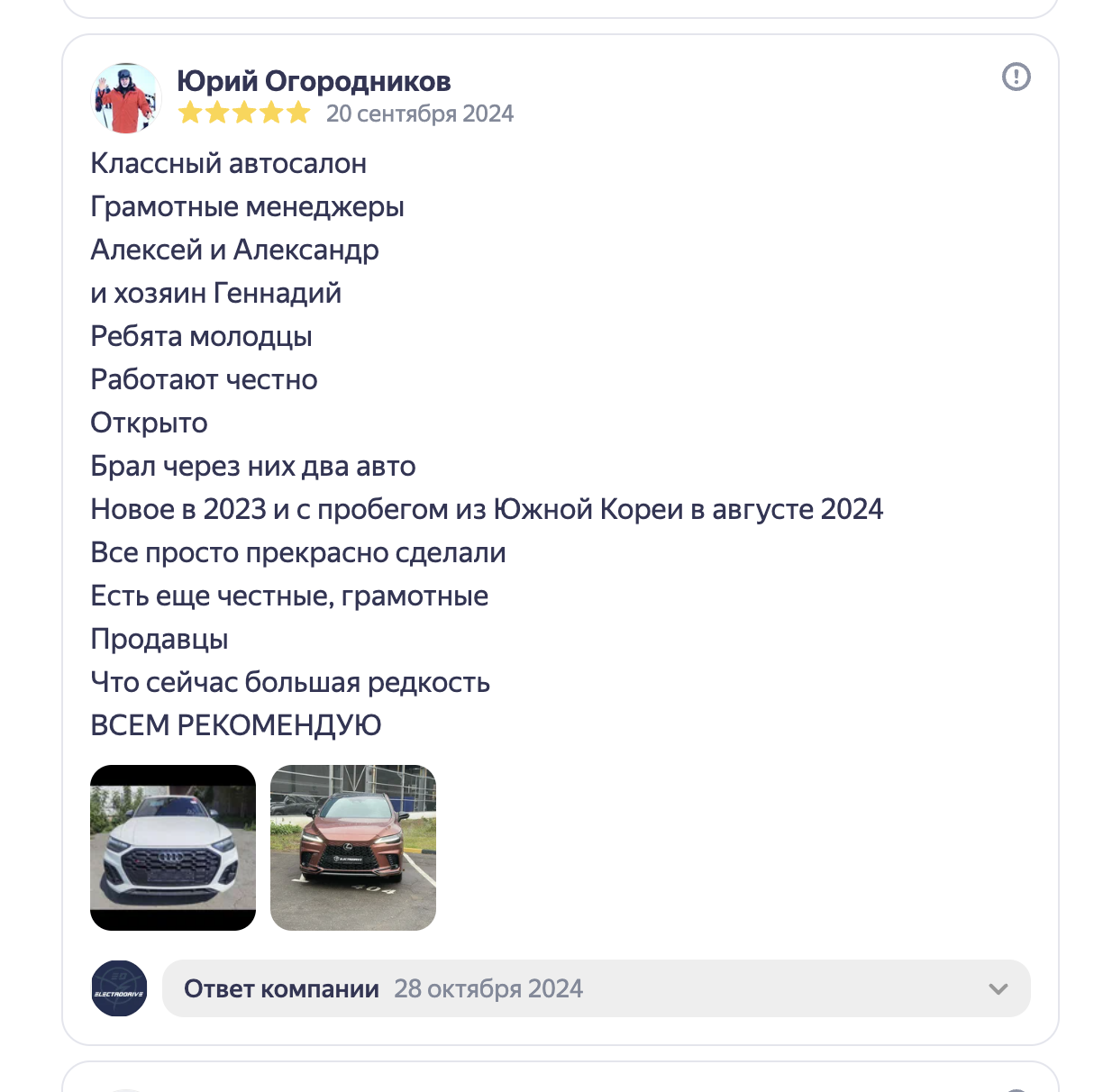 Скриншот отзыва