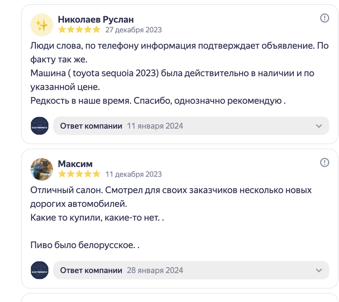 Скриншот отзыва