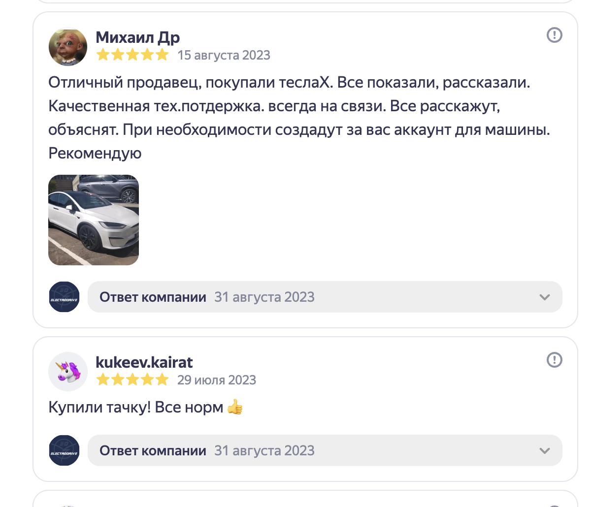 Скриншот отзыва