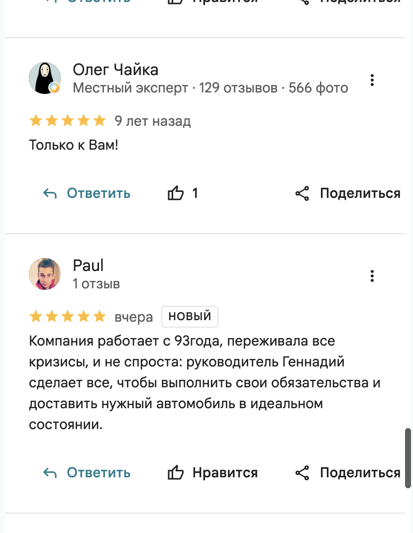 Скриншот отзыва
