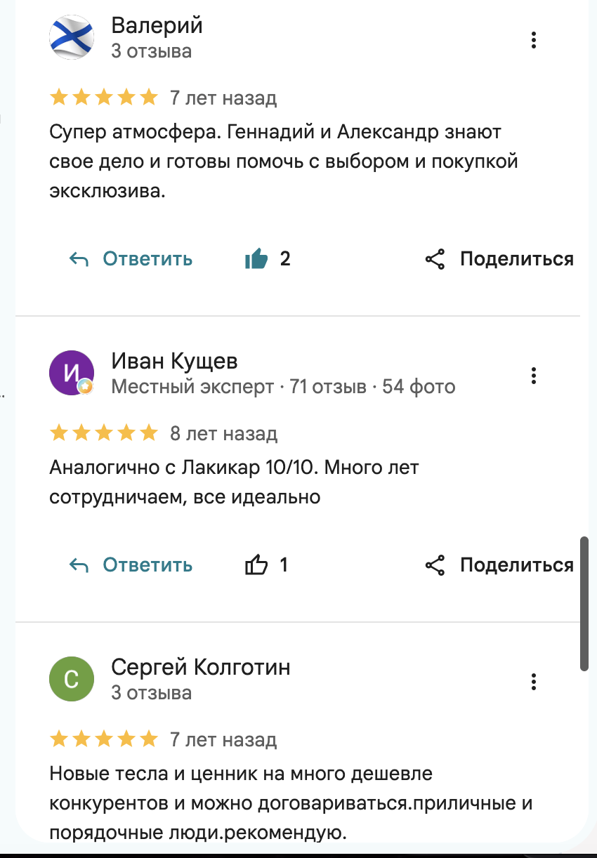 Скриншот отзыва