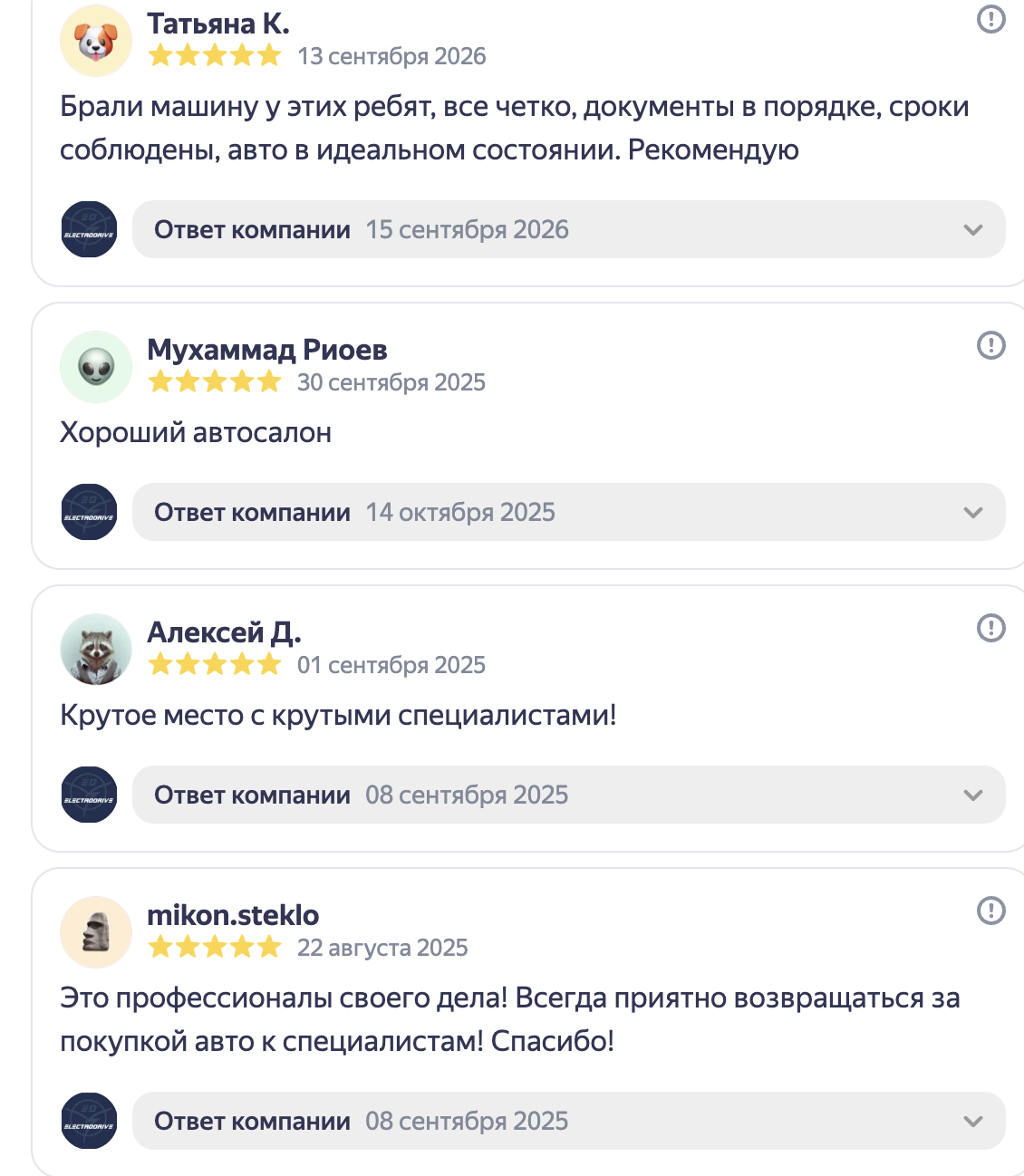 Скриншот отзыва