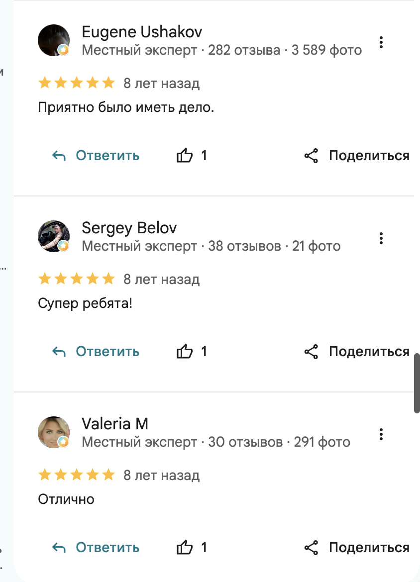 Скриншот отзыва